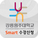 강릉원주대학교 수강신청 1.0.2