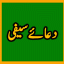 Dua e Saifi دعا سیفی 2.0.2