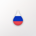 Drops: Learn Russian. Speak Russian. 33.9