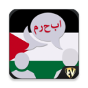 Speak Arabic : Learn Arabic Language Offline 1.8.5