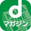 ｄマガジン-初回31日間無料 3.1.18