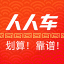 人人车二手车 5.9.1