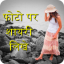 Hindi Picture Shayari Suvichar Status Jokes Wishes 1.0.8