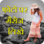 Hindi Picture Shayari Suvichar Status Jokes Wishes 1.0.8