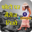 Hindi Picture Shayari Suvichar Status Jokes Wishes 1.0.8