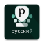 Russian Keyboard with English letters 4.3.3