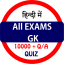 All Exams GK In Hindi Offline 2.4