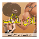 Body Building Complete Trainin 1.0