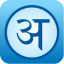 English Hindi Dictionary 1.79.0