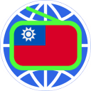 台灣電台 線上收音機 Taiwan Online Radio 2.14.00