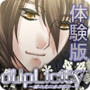 デュプリシティ～嘘の先にあるもの～体験版 1.0.3