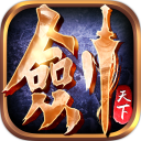 劍天下 1.0.38