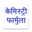 Chemistry Formula in Hindi 1.8