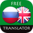 Russian - English Translator 4.7.1