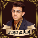 قران كريم بصوت اسلام صبحي 1.0