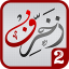 زخرفة النصوص العربية 2.8