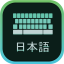 Japanese Keyboard - English to Japanese typing 4.4.20