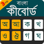 Bangla Keyboard 2018  4.1.7