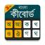 Bangla Keyboard 2018  4.1.7