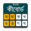 Bangla Keyboard 2018  4.1.7