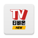 티비온 - 실시간 티비 1.0.0
