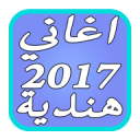 اغاني هندية 3.2.3