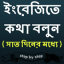 Learn English using Bangla - Bangla to English 32.0