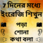 Learn English using Bangla - Bangla to English 32.0