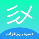 اسماء مزخرفة 1.1