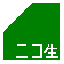 ニコ生コメントビュアー 3.6.0