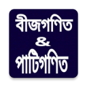 পাটিগণিত এর সূত্র 8.0